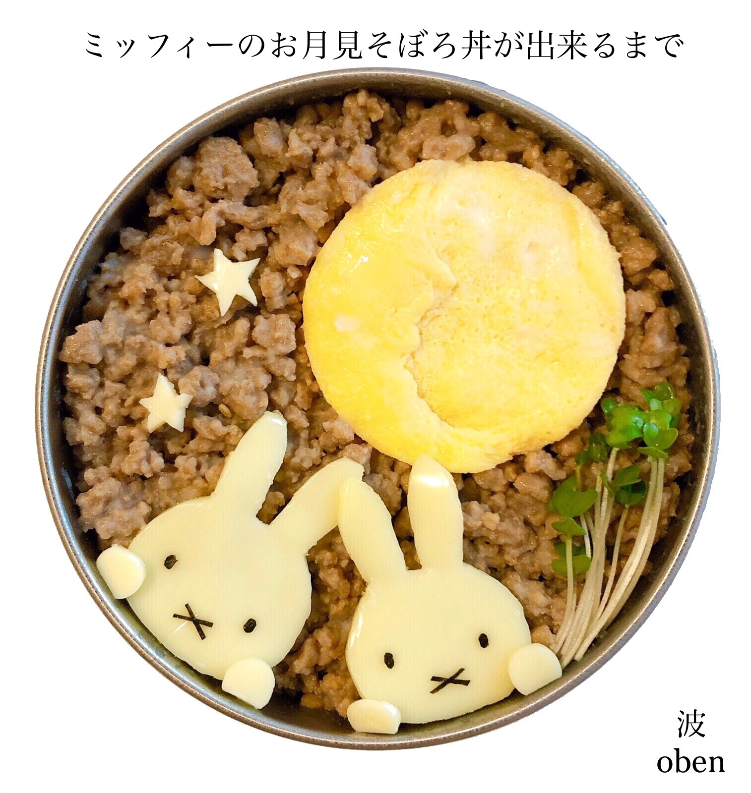 【キャラ弁】大人気ミッフィーのお月見弁当