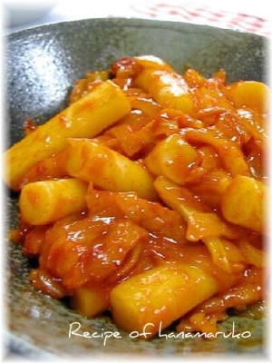韓国料理 トッポギ 韓国餅の甘辛和え レシピ 作り方 By グルヤマ 楽天レシピ