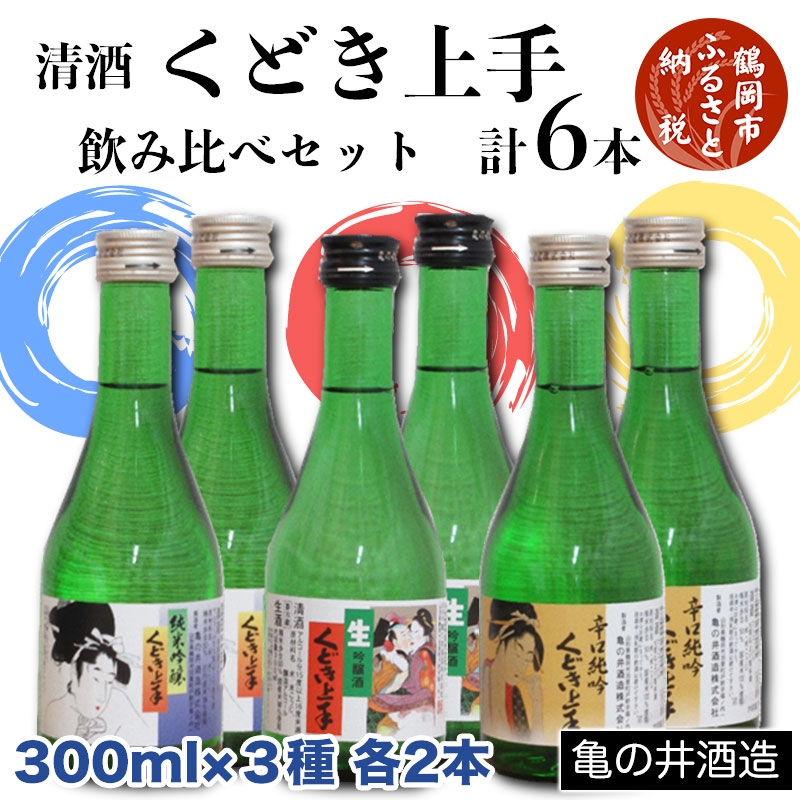 くどき上手 6本セット - 日本酒