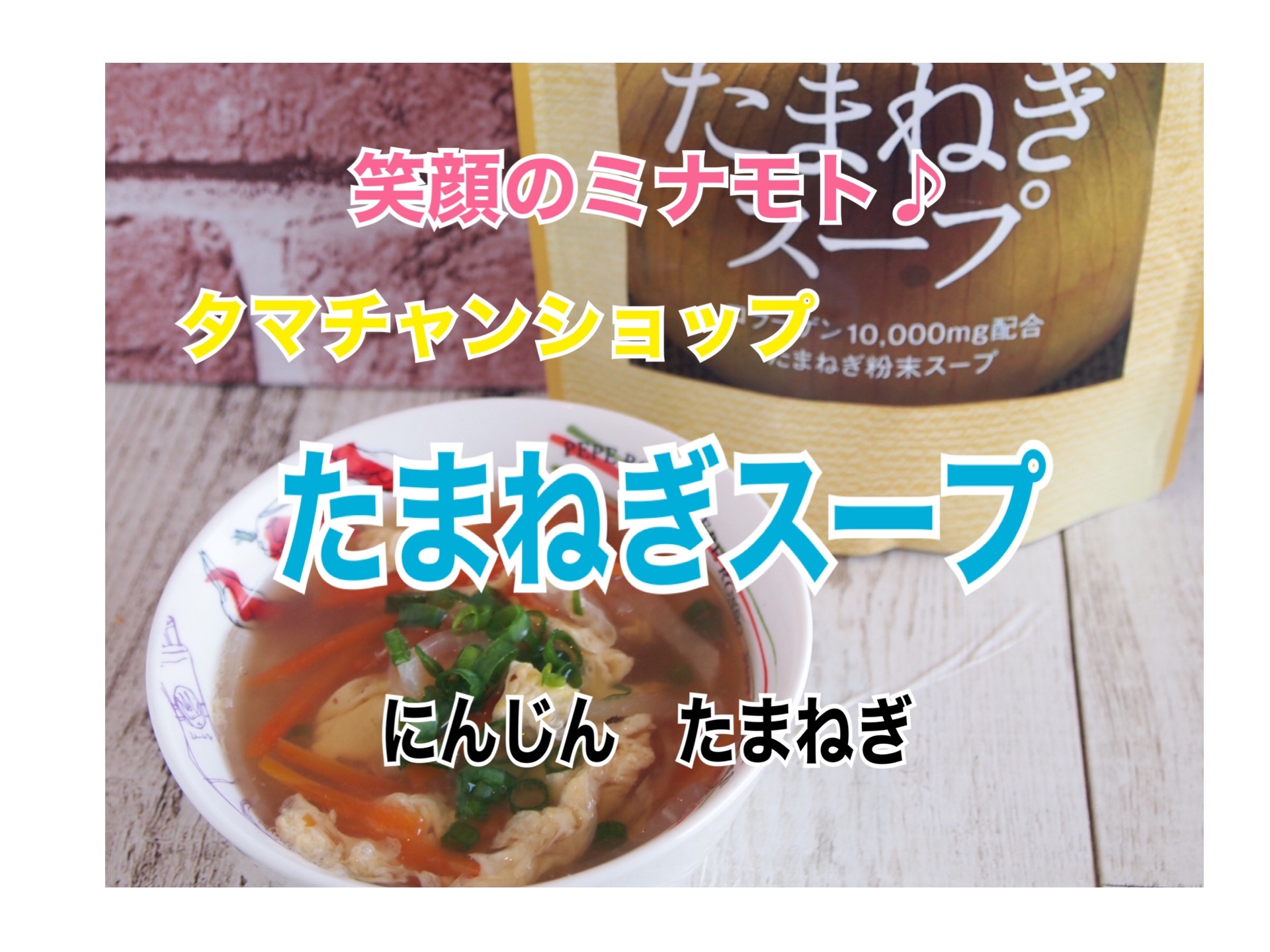 たまねぎスープ（だいこん、にんじん） レシピ・作り方 by 【笑顔のミナモト】miwa先生のパン教室｜楽天レシピ
