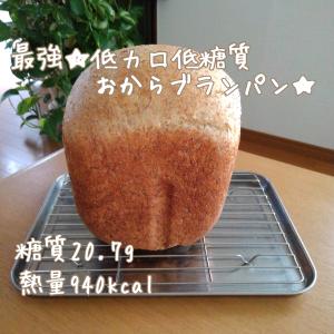 糖質制限 1斤糖質25g 低糖質おからブランパン レシピ 作り方 By Maru San 楽天レシピ
